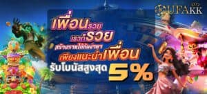 โปรโมชั่นufabet