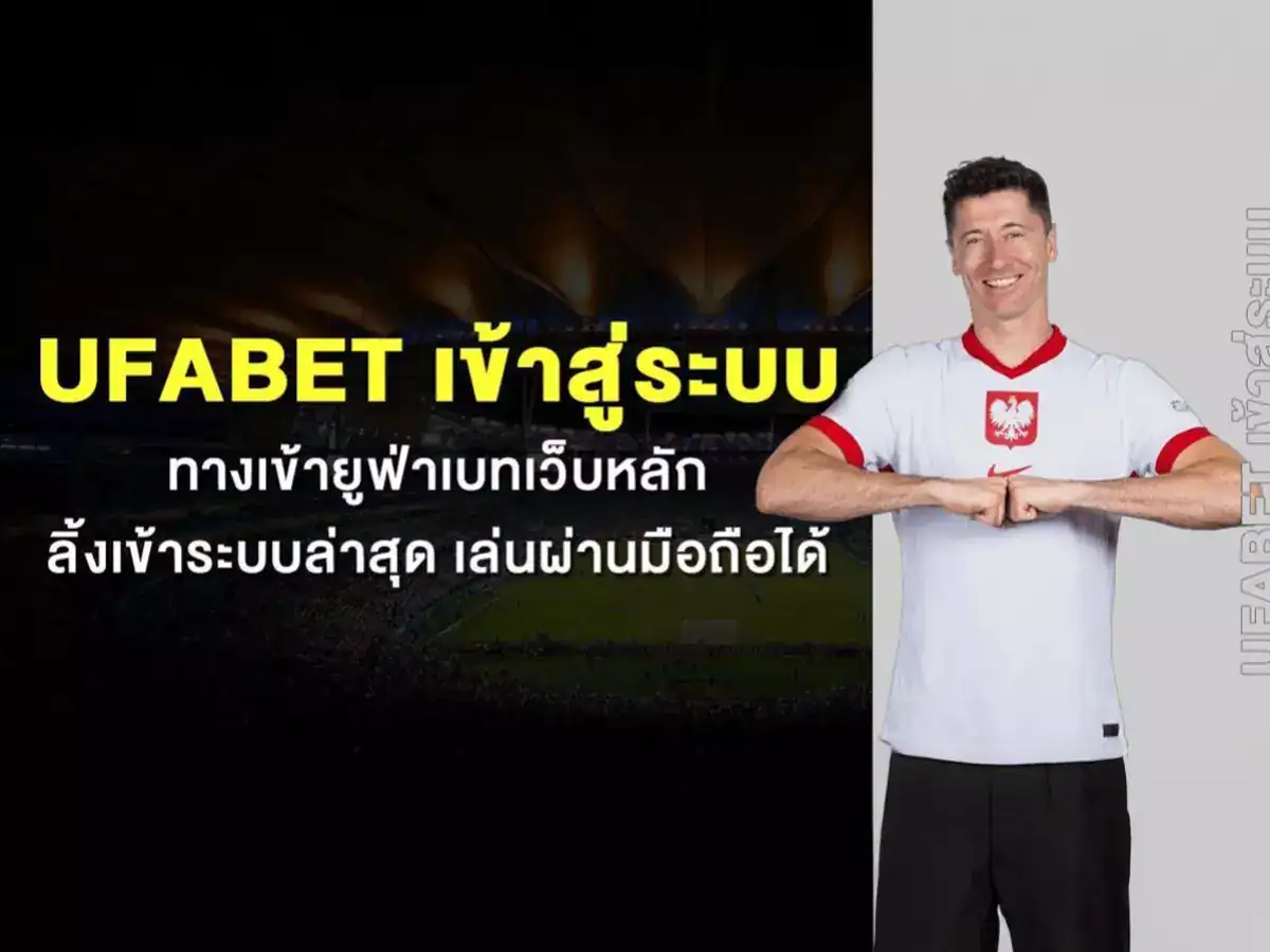 ทางเข้า ufabet มือถือ